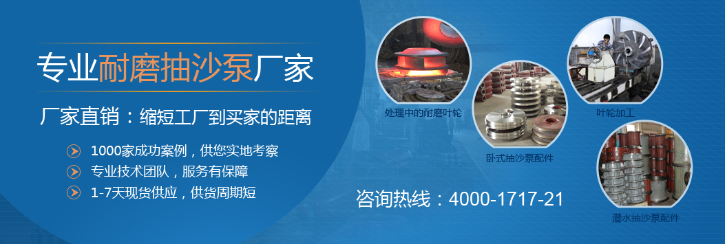 專業(yè)耐磨抽沙泵生產(chǎn)廠家，縮短工廠到買家距離